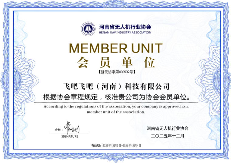 飞吧会员单位.jpg